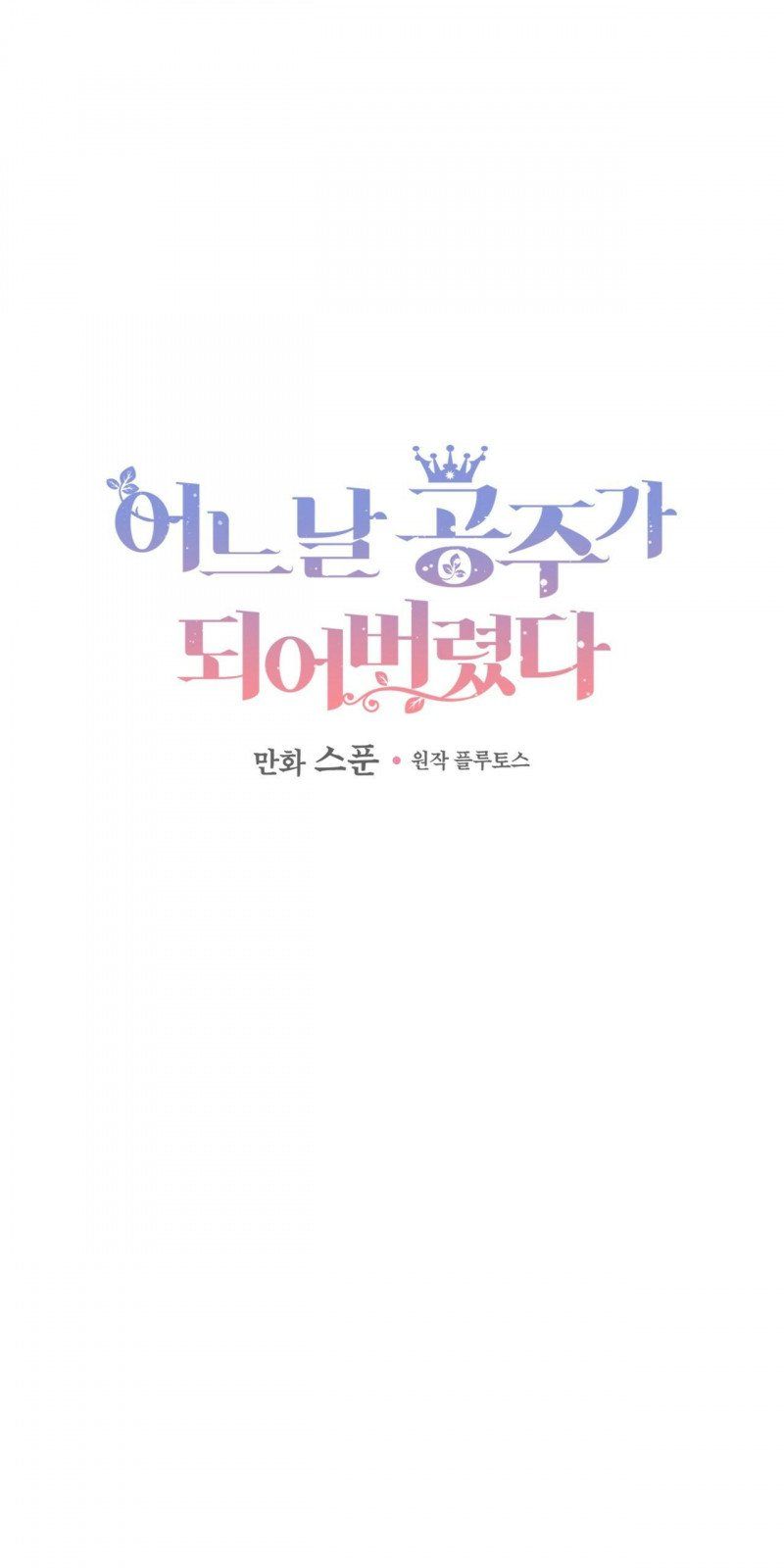 đọc truyện Một Ngày Nọ Tôi Bỗng Thành Nàng Công Chúa Chương 120 ảnh 3 tại Thiên Thai Truyện