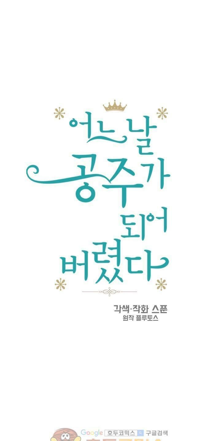 đọc truyện Một Ngày Nọ Tôi Bỗng Thành Nàng Công Chúa Chương 55 ảnh 3 tại Thiên Thai Truyện