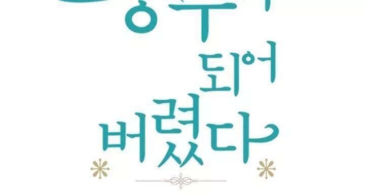 đọc truyện Một Ngày Nọ Tôi Bỗng Thành Nàng Công Chúa Chương 57 ảnh 14 tại Thiên Thai Truyện