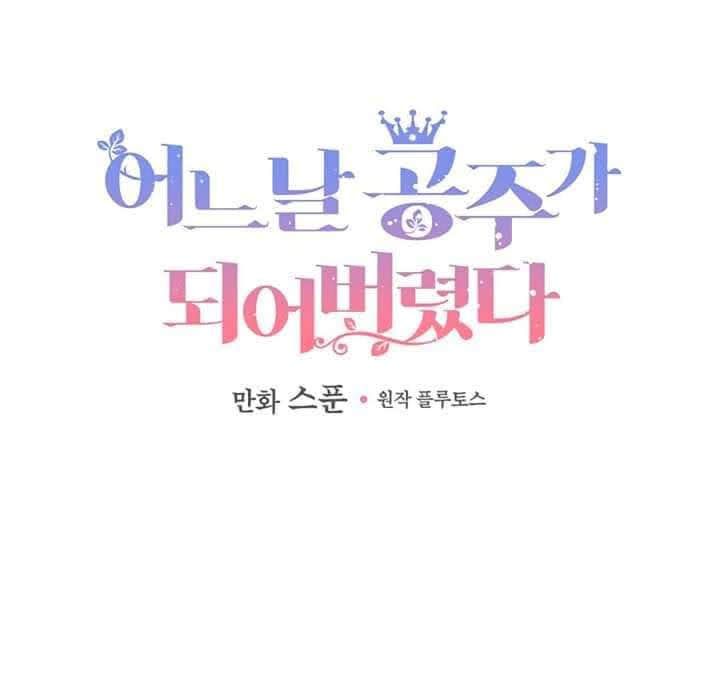 đọc truyện Một Ngày Nọ Tôi Bỗng Thành Nàng Công Chúa Chương 74 ảnh 3 tại Thiên Thai Truyện