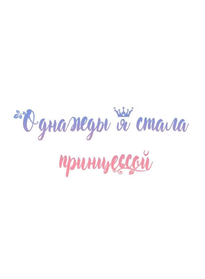 đọc truyện Một Ngày Nọ Tôi Bỗng Thành Nàng Công Chúa Chương 91 ảnh 17 tại Thiên Thai Truyện