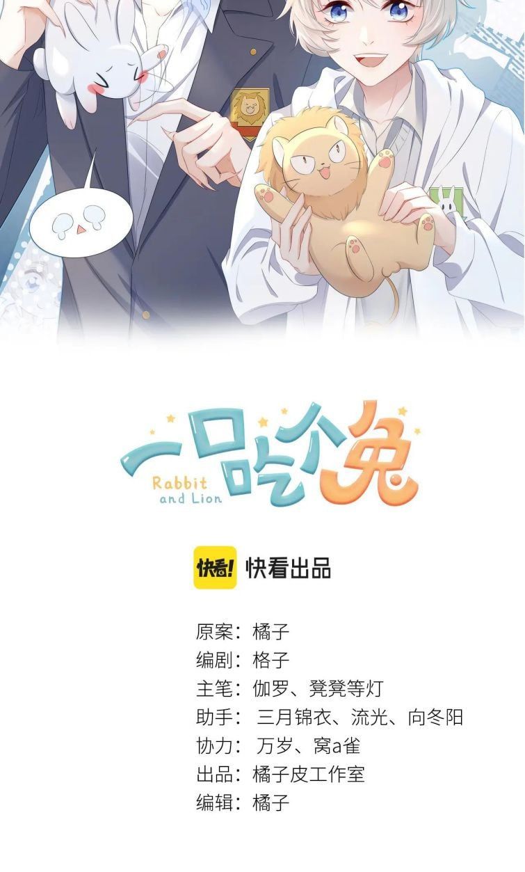 đọc truyện Một Ngụm Nuốt Trọn Thỏ Con Chương 34 ảnh 4 tại Thiên Thai Truyện