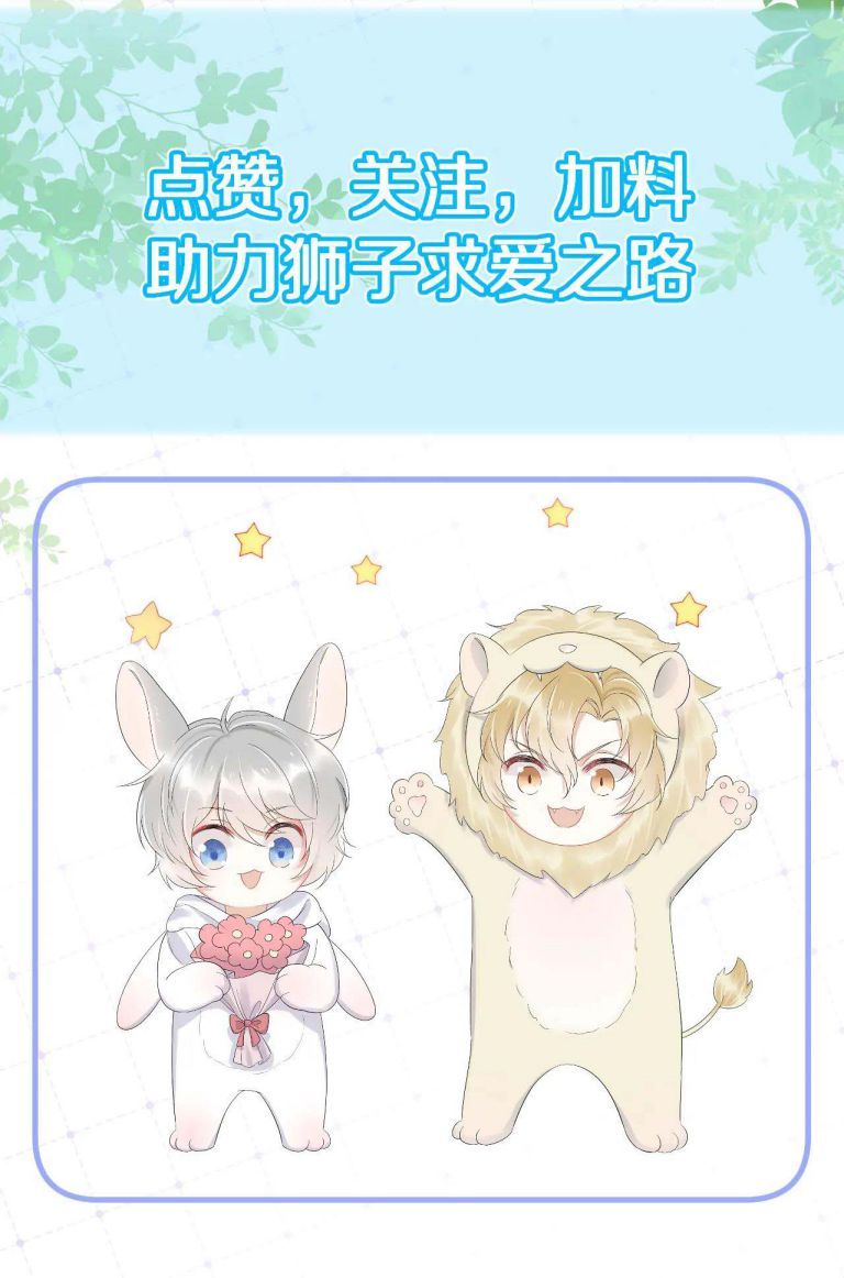 đọc truyện Một Ngụm Nuốt Trọn Thỏ Con Chương 44 ảnh 25 tại Thiên Thai Truyện