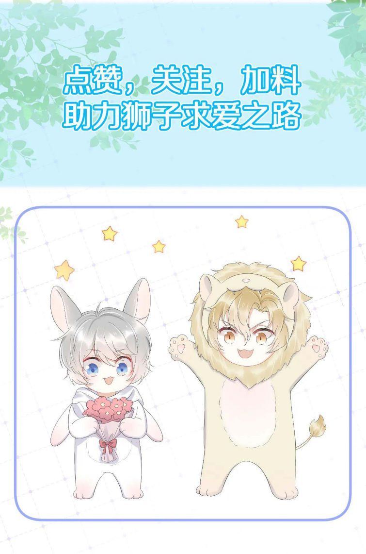 đọc truyện Một Ngụm Nuốt Trọn Thỏ Con Chương 46 ảnh 28 tại Thiên Thai Truyện