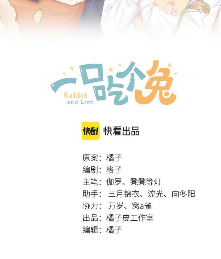 đọc truyện Một Ngụm Nuốt Trọn Thỏ Con Chương 56 ảnh 4 tại Thiên Thai Truyện