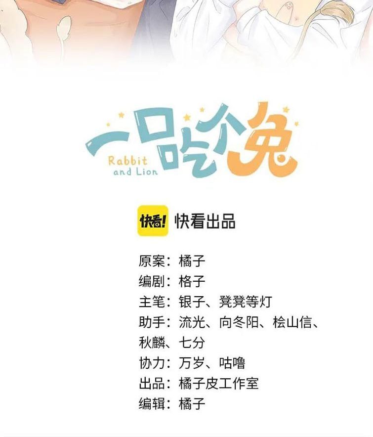 đọc truyện Một Ngụm Nuốt Trọn Thỏ Con Chương 62 ảnh 4 tại Thiên Thai Truyện