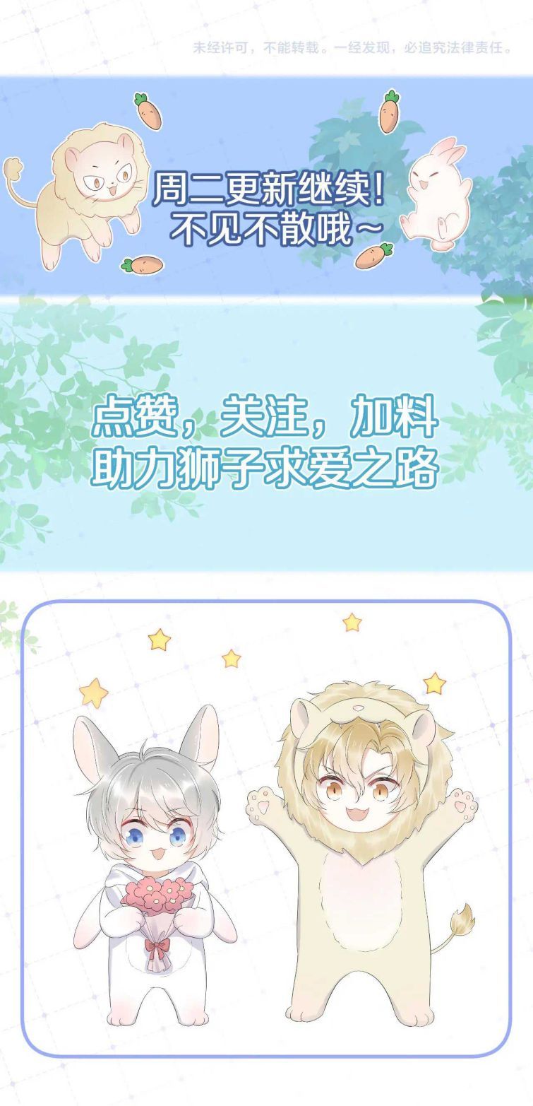 đọc truyện Một Ngụm Nuốt Trọn Thỏ Con Chương 65 ảnh 25 tại Thiên Thai Truyện