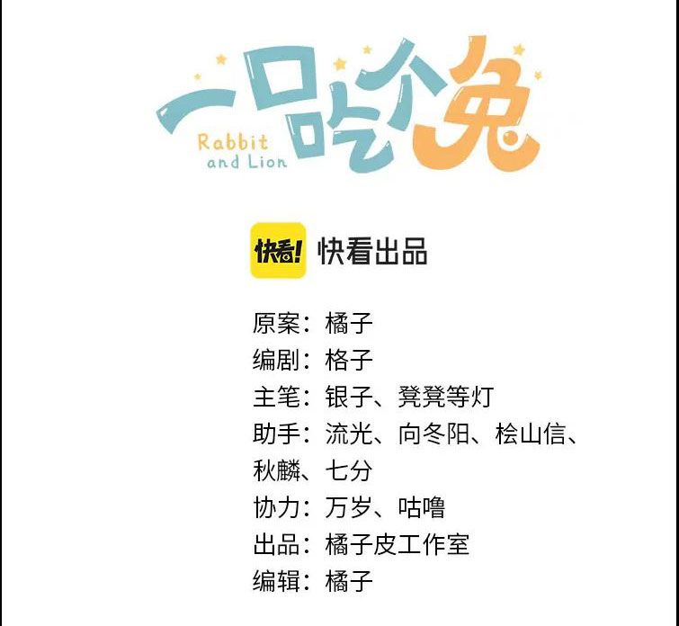 đọc truyện Một Ngụm Nuốt Trọn Thỏ Con Chương 67 ảnh 5 tại Thiên Thai Truyện