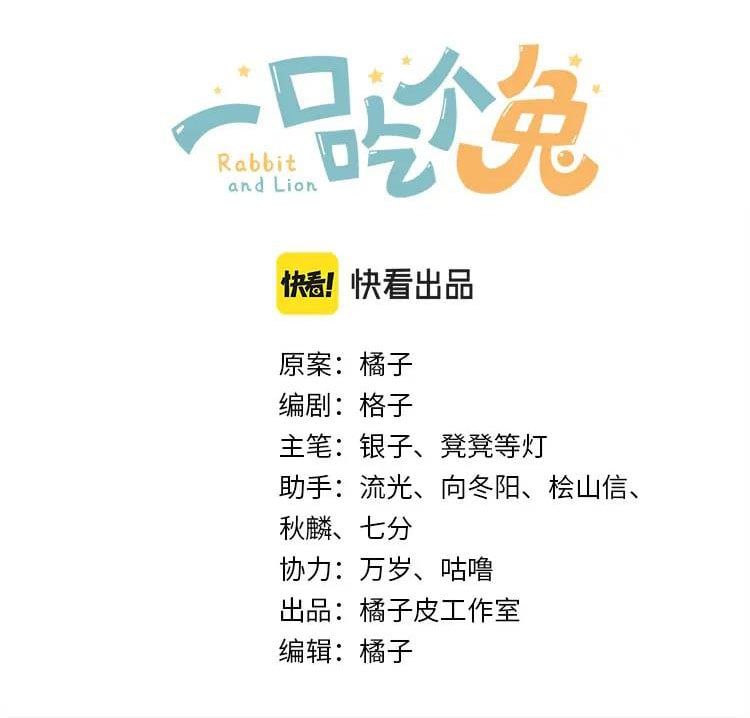 đọc truyện Một Ngụm Nuốt Trọn Thỏ Con Chương 75 ảnh 5 tại Thiên Thai Truyện