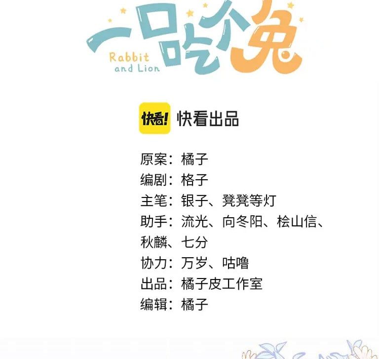 đọc truyện Một Ngụm Nuốt Trọn Thỏ Con Chương 79 ảnh 5 tại Thiên Thai Truyện