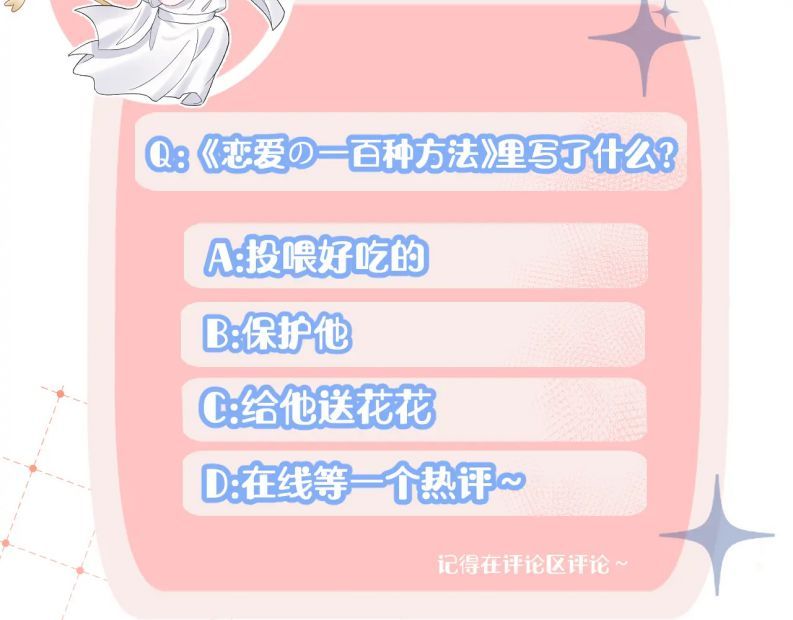 đọc truyện Một Ngụm Nuốt Trọn Thỏ Con Chương 83 ảnh 86 tại Thiên Thai Truyện