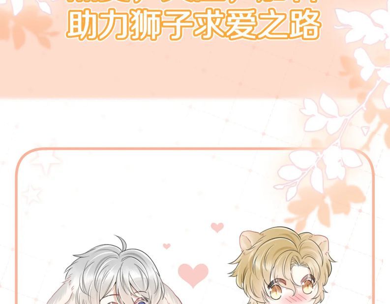 đọc truyện Một Ngụm Nuốt Trọn Thỏ Con Chương 83 ảnh 88 tại Thiên Thai Truyện