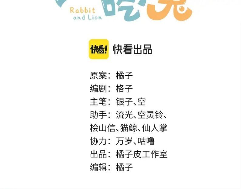 đọc truyện Một Ngụm Nuốt Trọn Thỏ Con Chương 84 ảnh 4 tại Thiên Thai Truyện