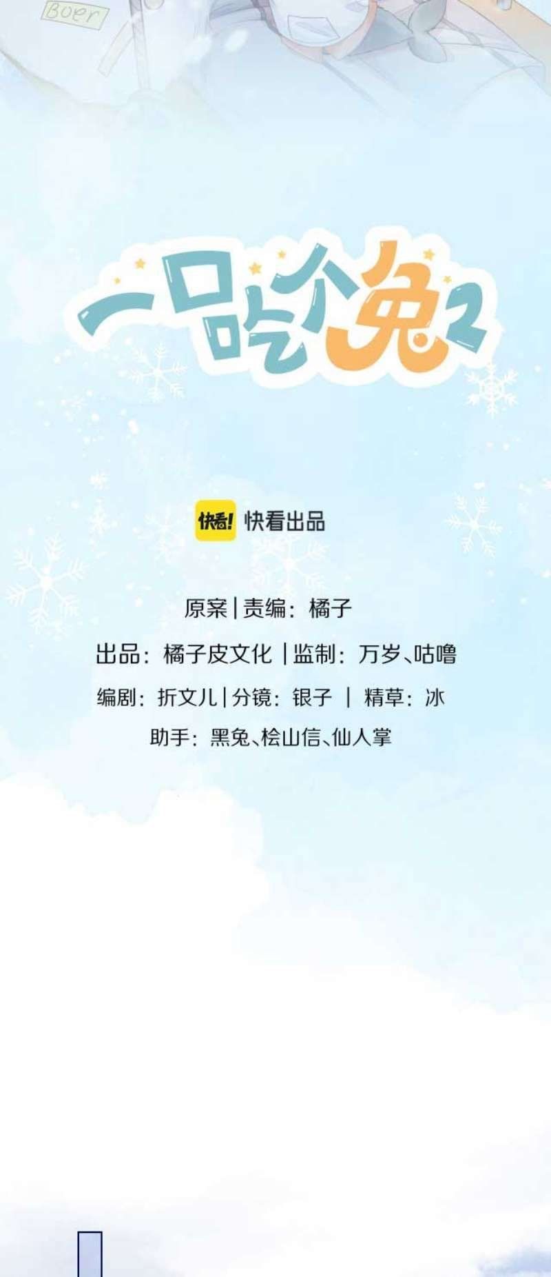 đọc truyện Một Ngụm Nuốt Trọn Thỏ Con Chương 91 ảnh 9 tại Thiên Thai Truyện