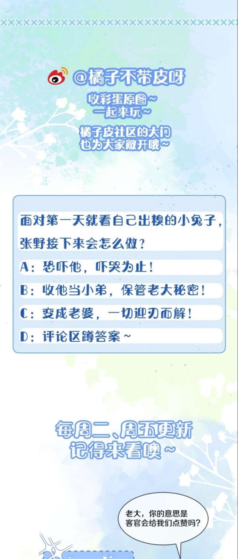đọc truyện Một Ngụm Nuốt Trọn Thỏ Con Chương 92 ảnh 31 tại Thiên Thai Truyện