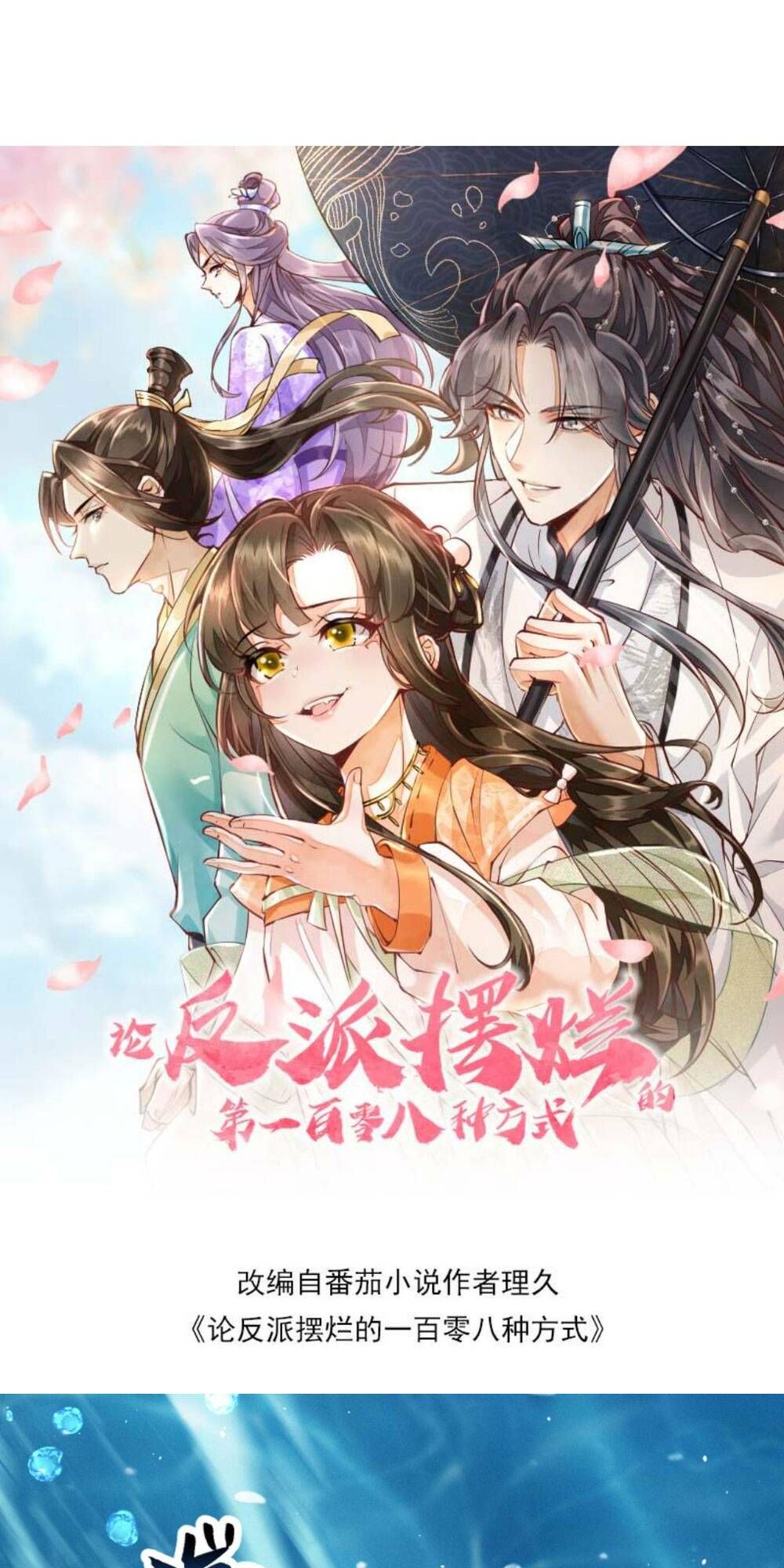 đọc truyện Một Trăm Lẻ Tám Cách Bày Trò Của Nhân Vật Phản Diện Chương 100 ảnh 3 tại Thiên Thai Truyện