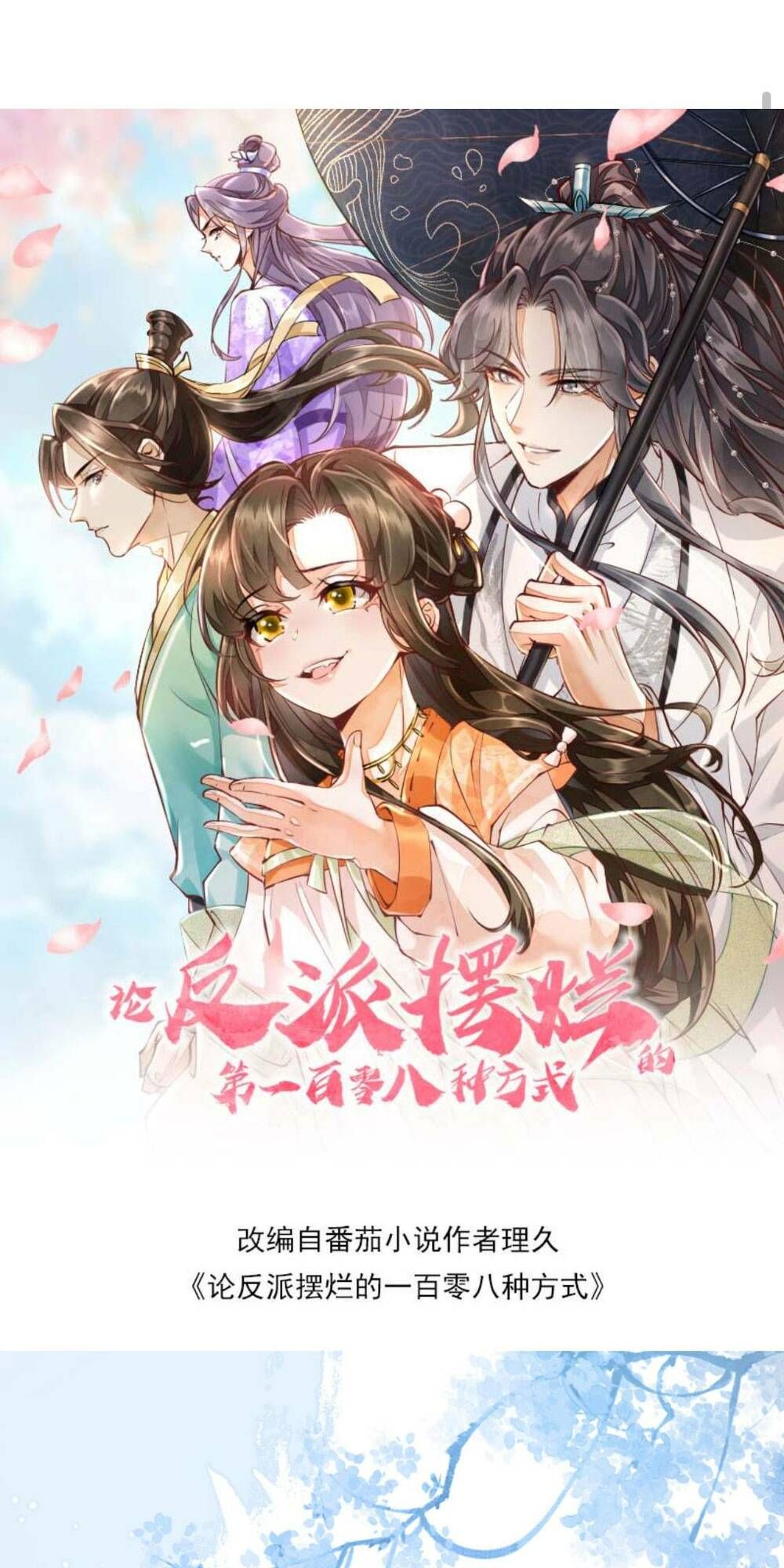 đọc truyện Một Trăm Lẻ Tám Cách Bày Trò Của Nhân Vật Phản Diện Chương 101 ảnh 3 tại Thiên Thai Truyện