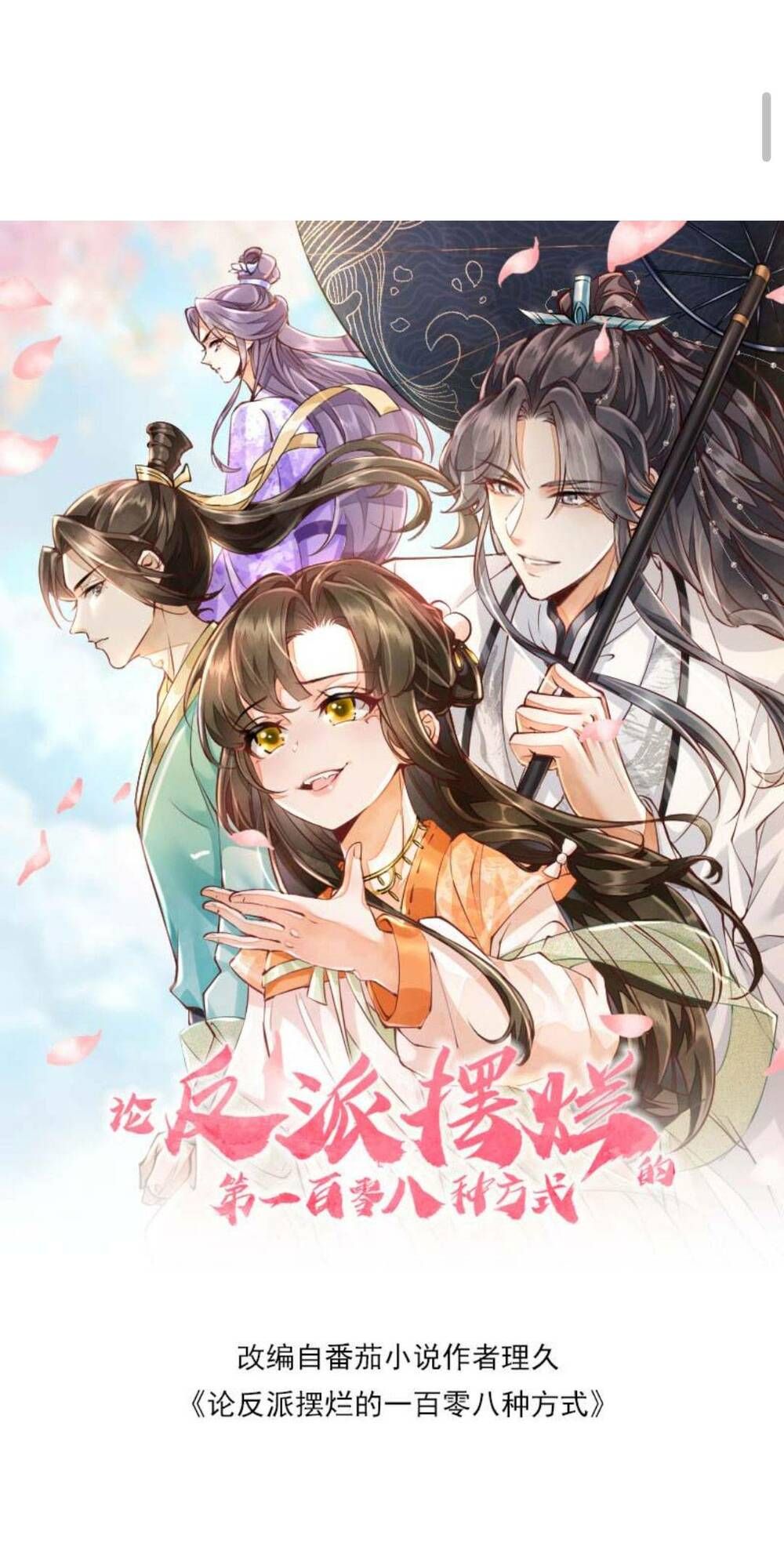 đọc truyện Một Trăm Lẻ Tám Cách Bày Trò Của Nhân Vật Phản Diện Chương 102 ảnh 3 tại Thiên Thai Truyện