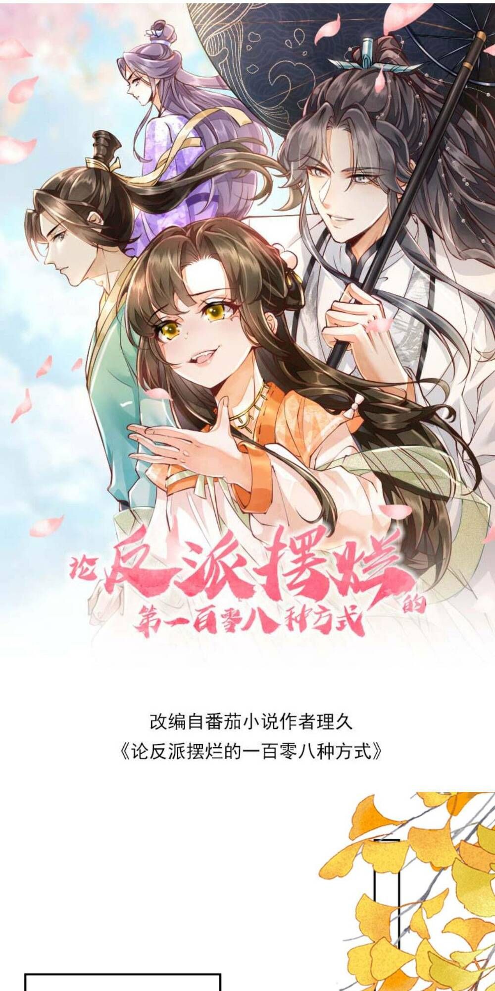 đọc truyện Một Trăm Lẻ Tám Cách Bày Trò Của Nhân Vật Phản Diện Chương 103 ảnh 3 tại Thiên Thai Truyện