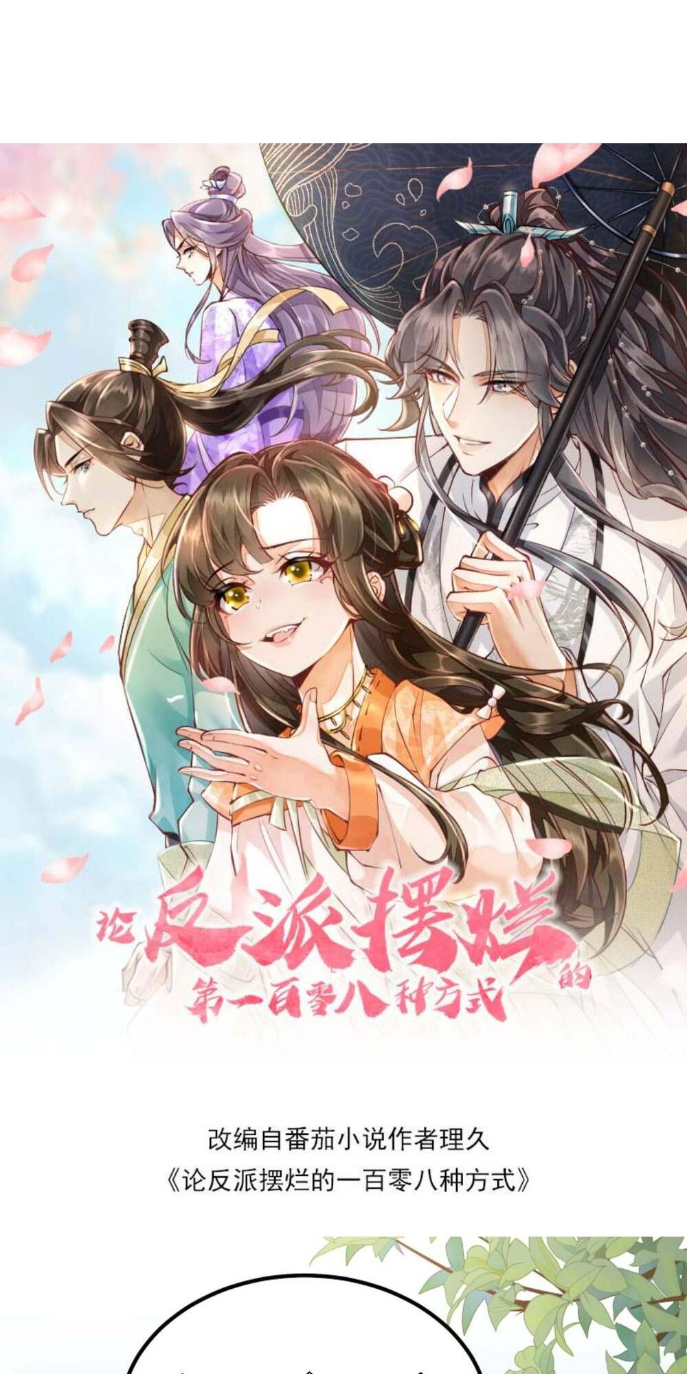 đọc truyện Một Trăm Lẻ Tám Cách Bày Trò Của Nhân Vật Phản Diện Chương 109 ảnh 6 tại Thiên Thai Truyện