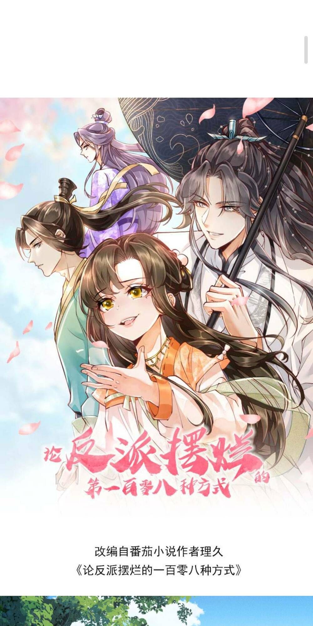 đọc truyện Một Trăm Lẻ Tám Cách Bày Trò Của Nhân Vật Phản Diện Chương 110 ảnh 6 tại Thiên Thai Truyện