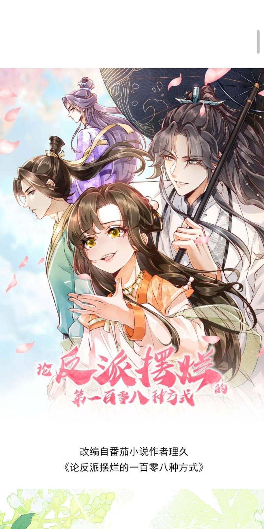 đọc truyện Một Trăm Lẻ Tám Cách Bày Trò Của Nhân Vật Phản Diện Chương 116 ảnh 3 tại Thiên Thai Truyện