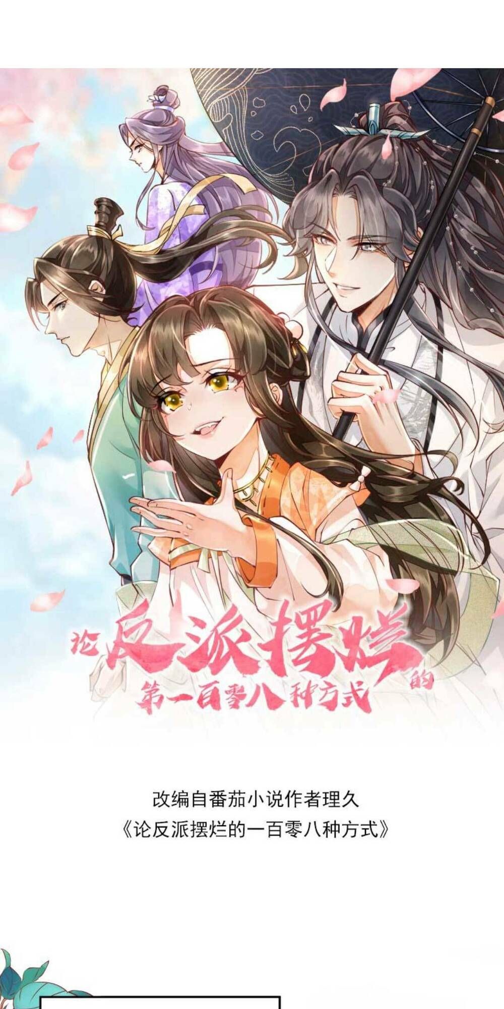 đọc truyện Một Trăm Lẻ Tám Cách Bày Trò Của Nhân Vật Phản Diện Chương 12 ảnh 8 tại Thiên Thai Truyện