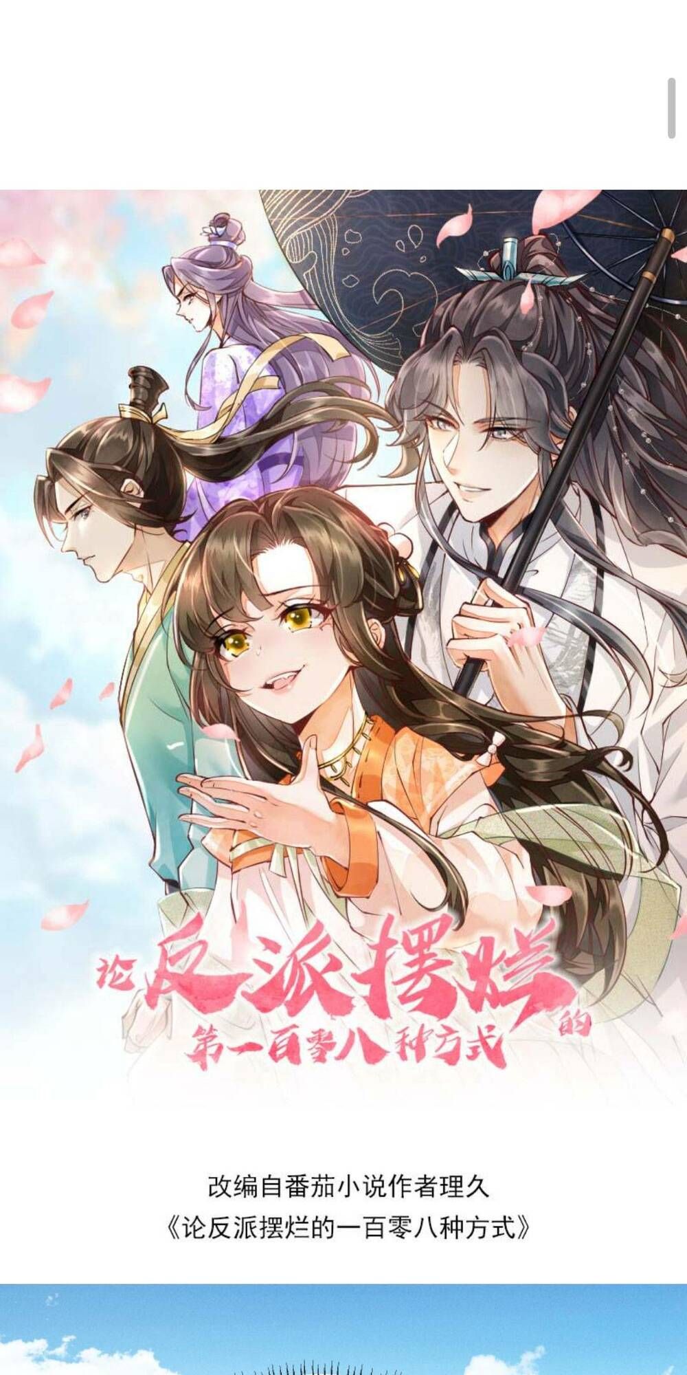 đọc truyện Một Trăm Lẻ Tám Cách Bày Trò Của Nhân Vật Phản Diện Chương 125 ảnh 6 tại Thiên Thai Truyện