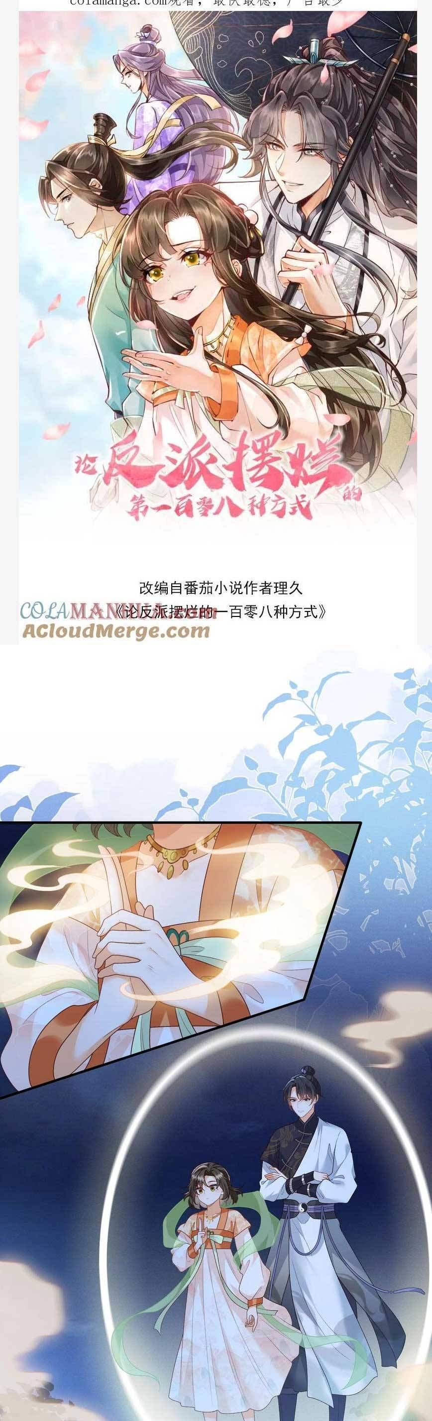 đọc truyện Một Trăm Lẻ Tám Cách Bày Trò Của Nhân Vật Phản Diện Chương 156 ảnh 6 tại Thiên Thai Truyện