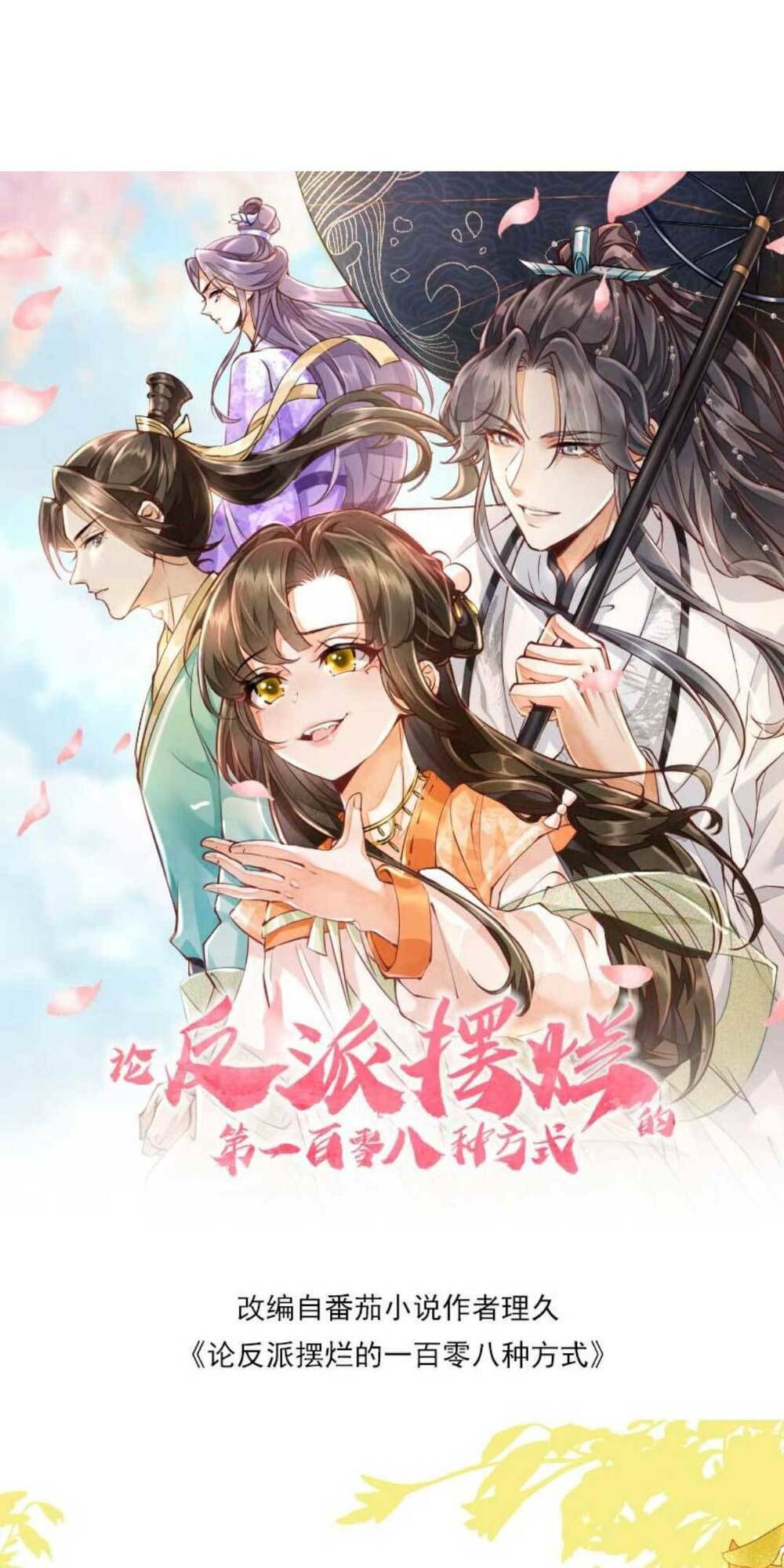 đọc truyện Một Trăm Lẻ Tám Cách Bày Trò Của Nhân Vật Phản Diện Chương 18 ảnh 8 tại Thiên Thai Truyện