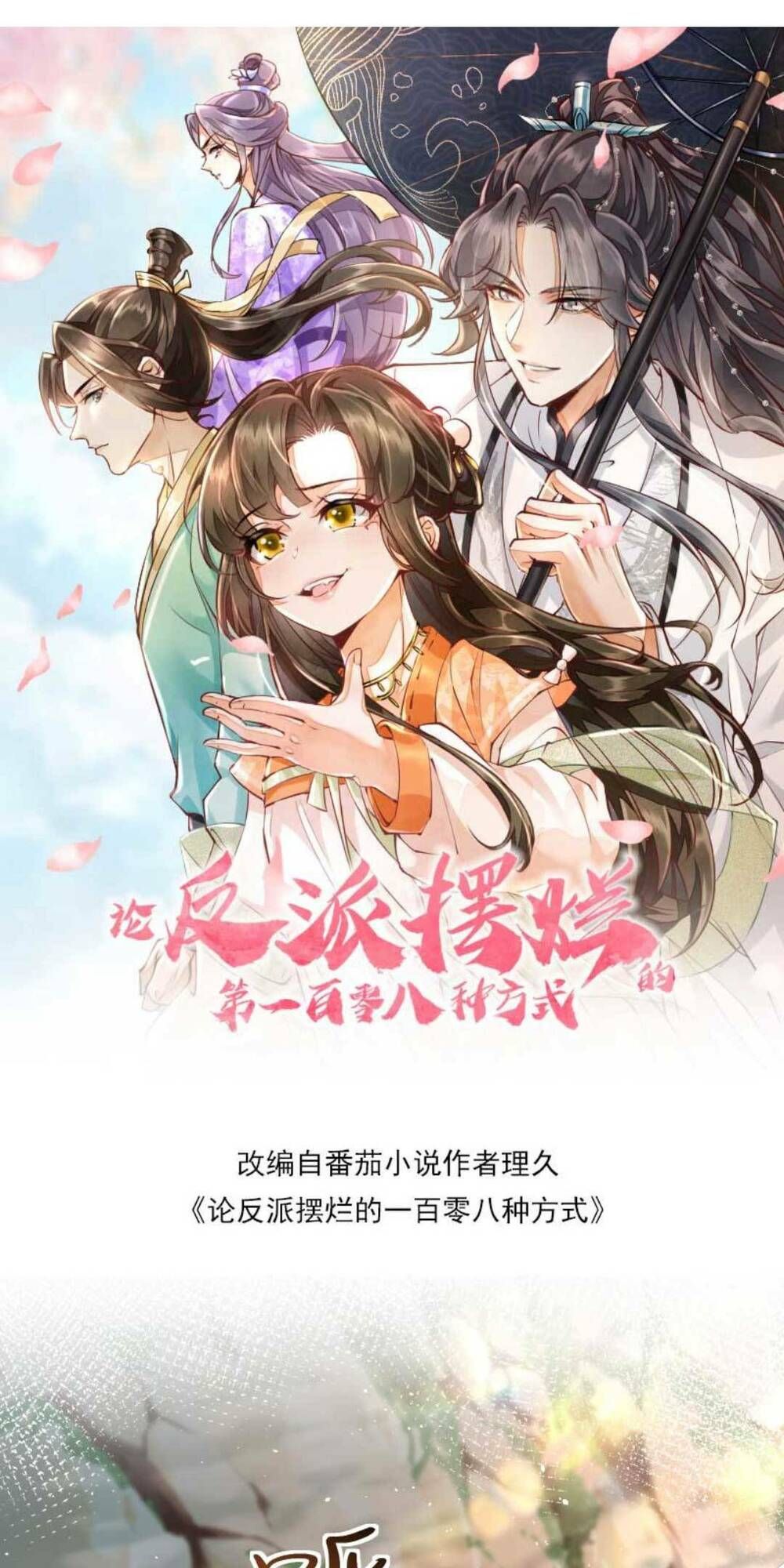 đọc truyện Một Trăm Lẻ Tám Cách Bày Trò Của Nhân Vật Phản Diện Chương 20 ảnh 8 tại Thiên Thai Truyện