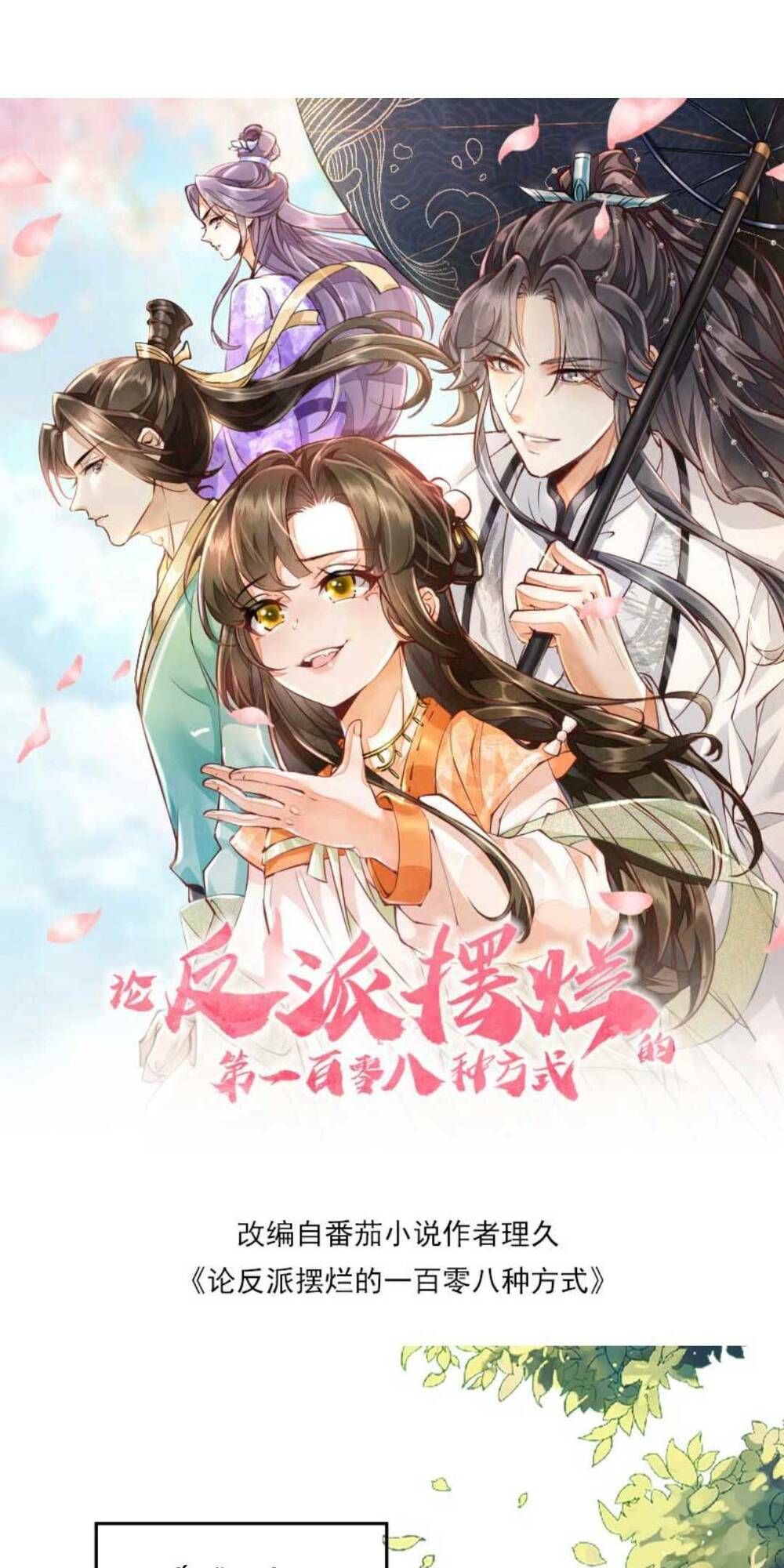 đọc truyện Một Trăm Lẻ Tám Cách Bày Trò Của Nhân Vật Phản Diện Chương 22 ảnh 8 tại Thiên Thai Truyện