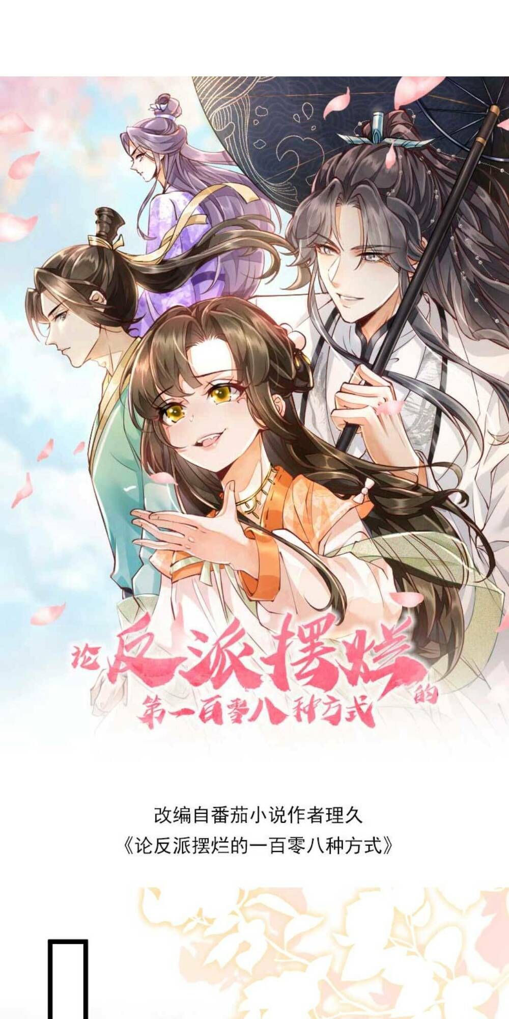 đọc truyện Một Trăm Lẻ Tám Cách Bày Trò Của Nhân Vật Phản Diện Chương 24 ảnh 8 tại Thiên Thai Truyện