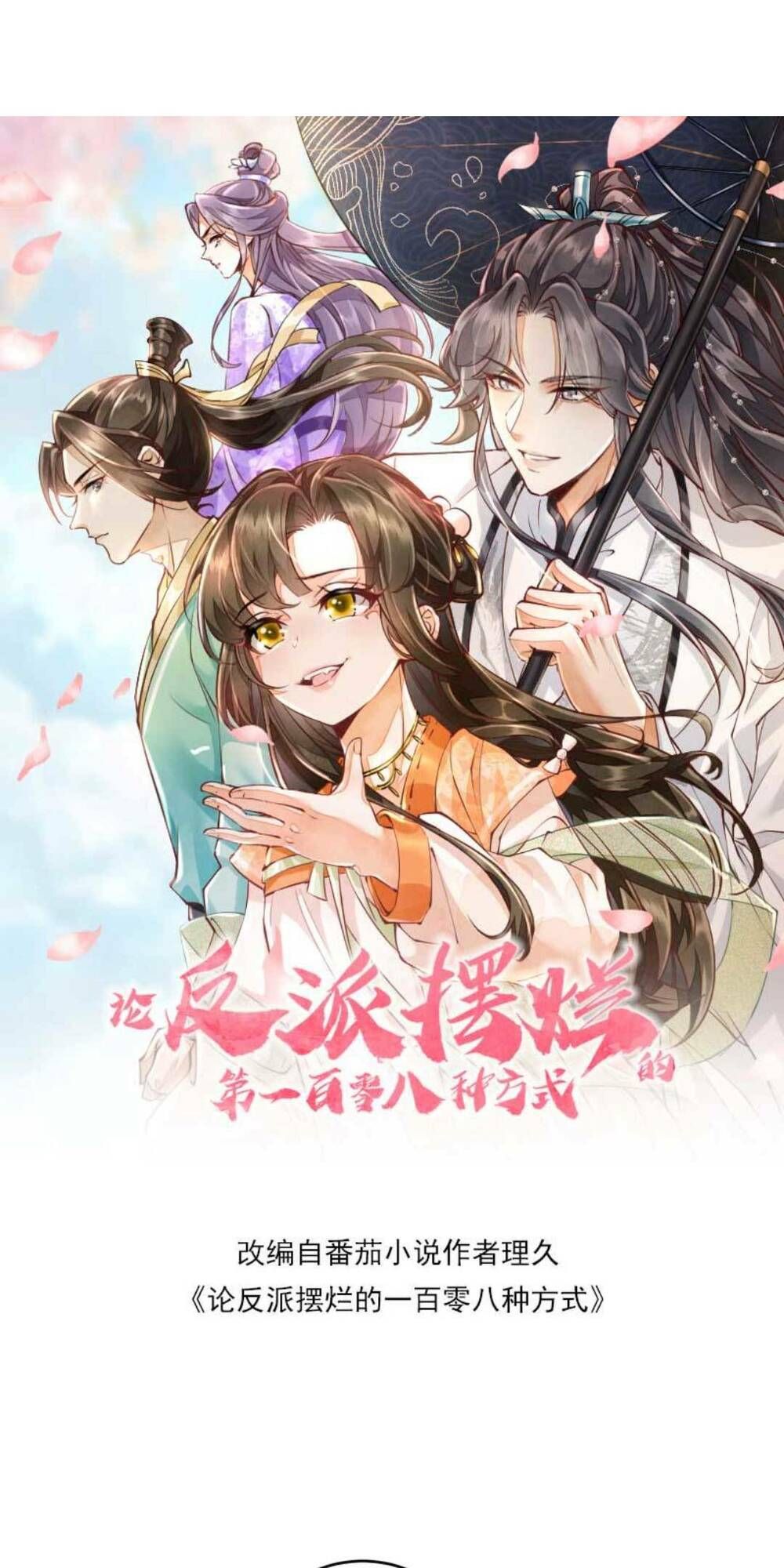 đọc truyện Một Trăm Lẻ Tám Cách Bày Trò Của Nhân Vật Phản Diện Chương 25 ảnh 8 tại Thiên Thai Truyện