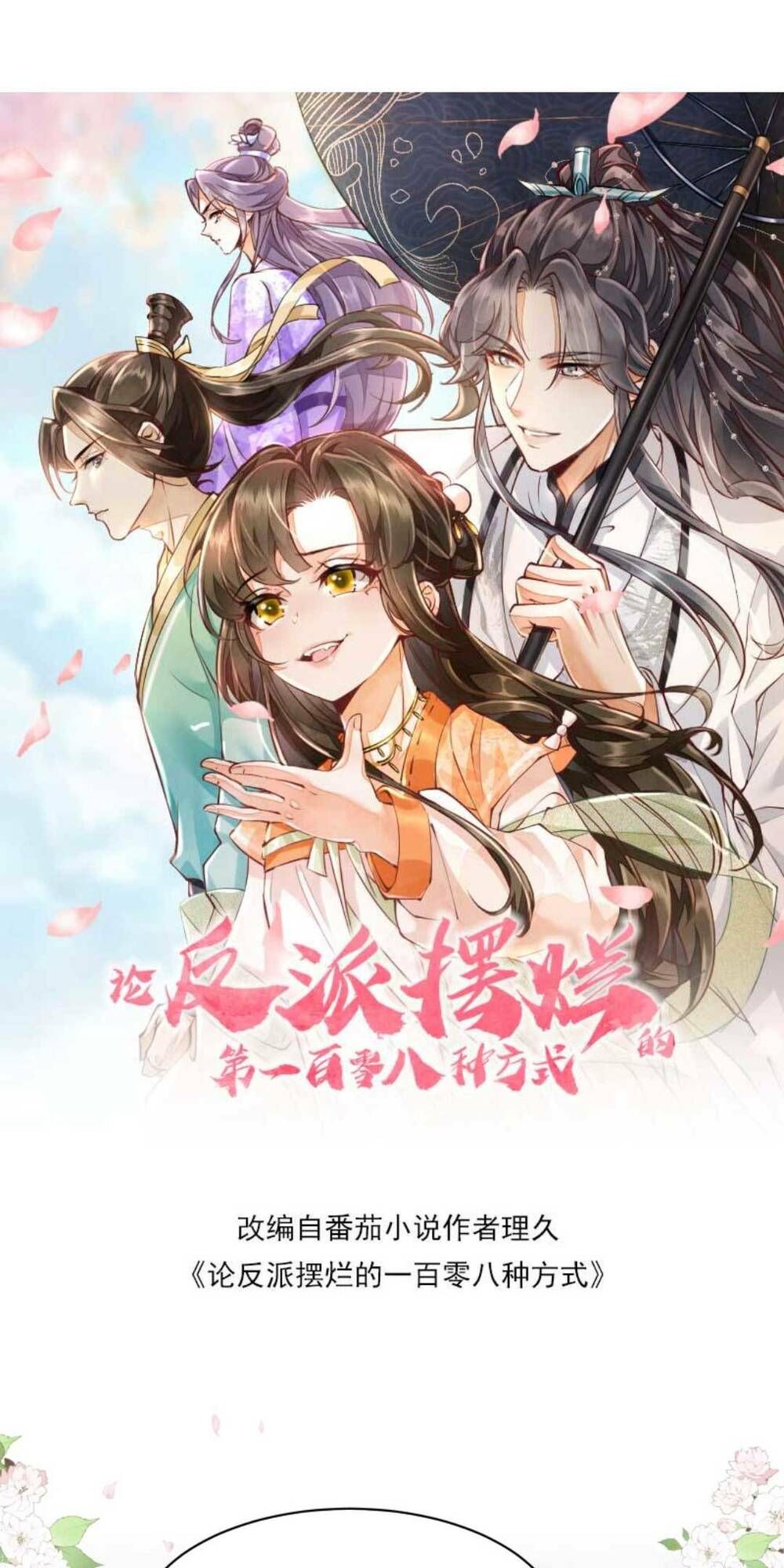 đọc truyện Một Trăm Lẻ Tám Cách Bày Trò Của Nhân Vật Phản Diện Chương 26 ảnh 8 tại Thiên Thai Truyện