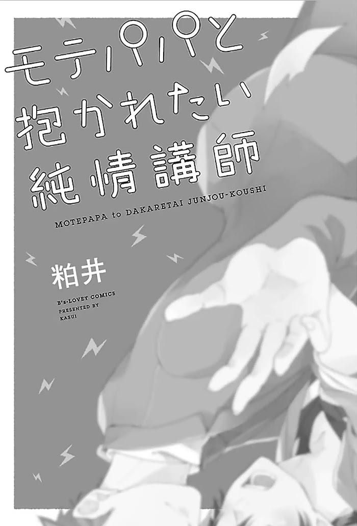 đọc truyện Mote Papa To Dakaretai Junjou Koushi Chương 1 ảnh 3 tại Giả Dược