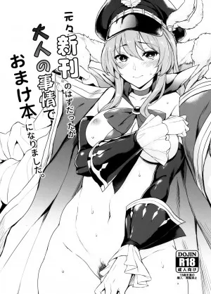 Motomoto Shinkan No Hazu Datta Ga Otona No Jijou De Omakebon Ni Narimashita.