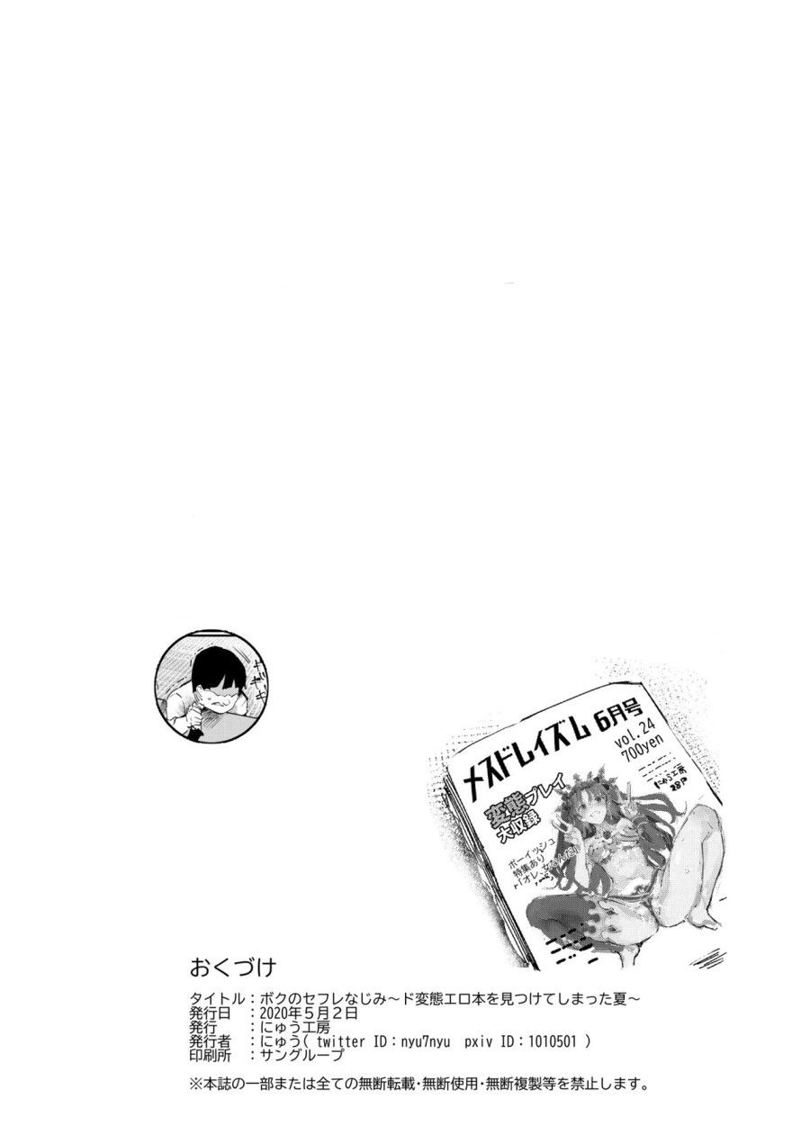 Mùa Hè Năm Ấy, Tôi Phát Hiện Ra Thằng Bạn Thân Thuở Nhỏ... Là Con Gái! Chương 1.2 page 24 - Giả Dược