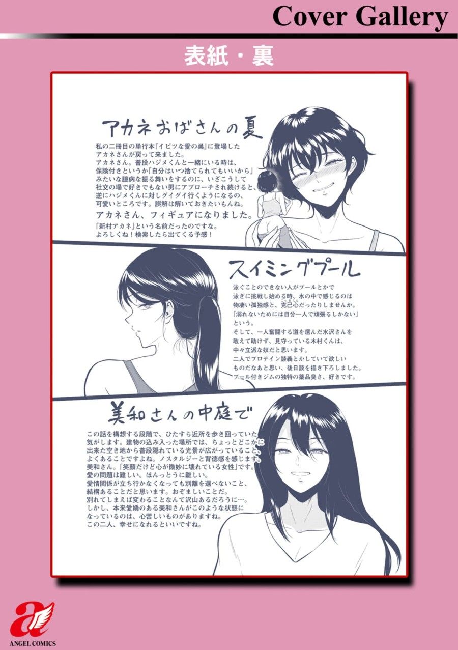 Mùa Hè Nóng Bỏng Của Dì Tôi Oneshot page 23 - Giả Dược
