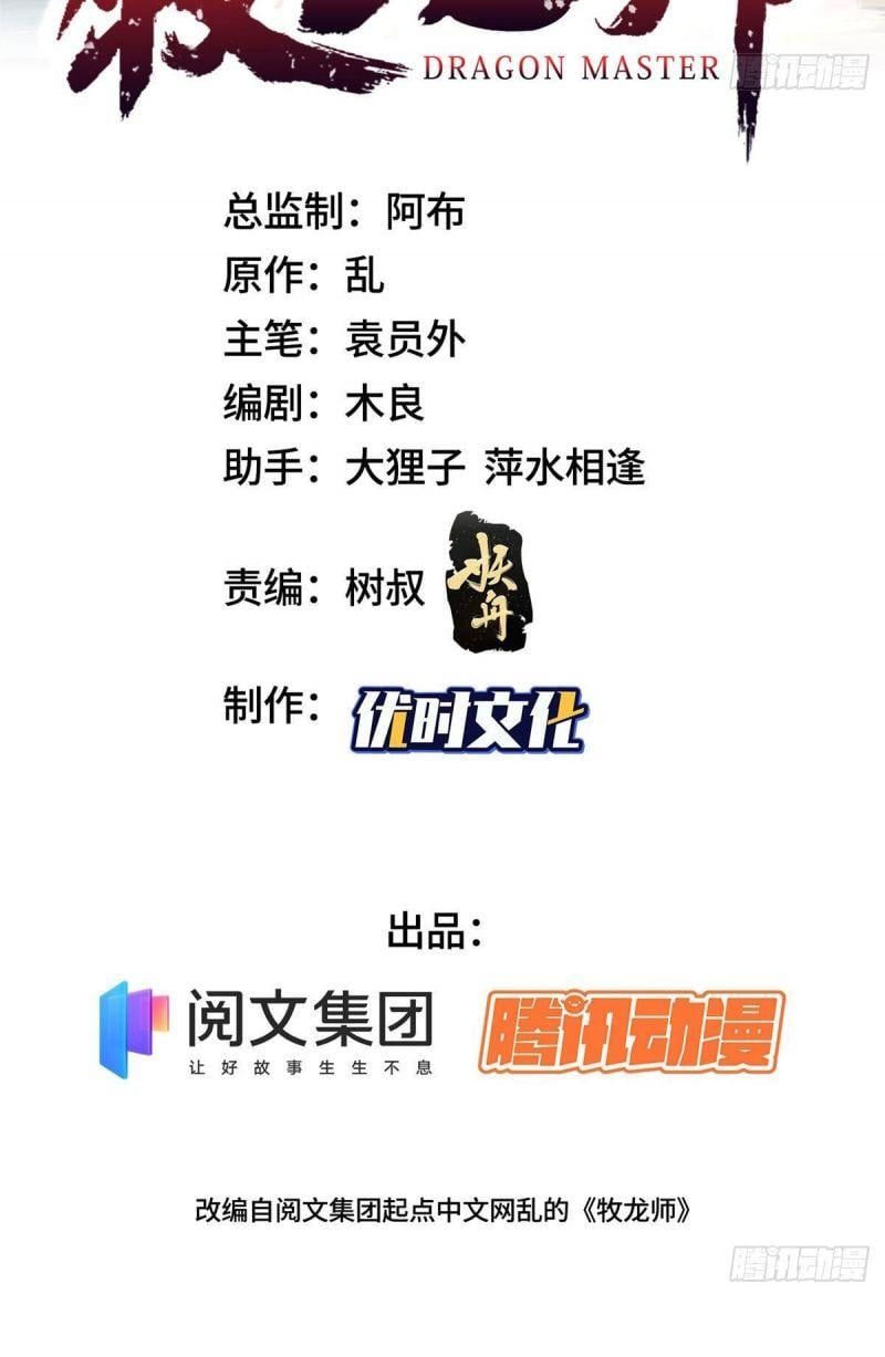 đọc truyện Mục Long Sư Chương 16 ảnh 4 tại Thiên Thai Truyện