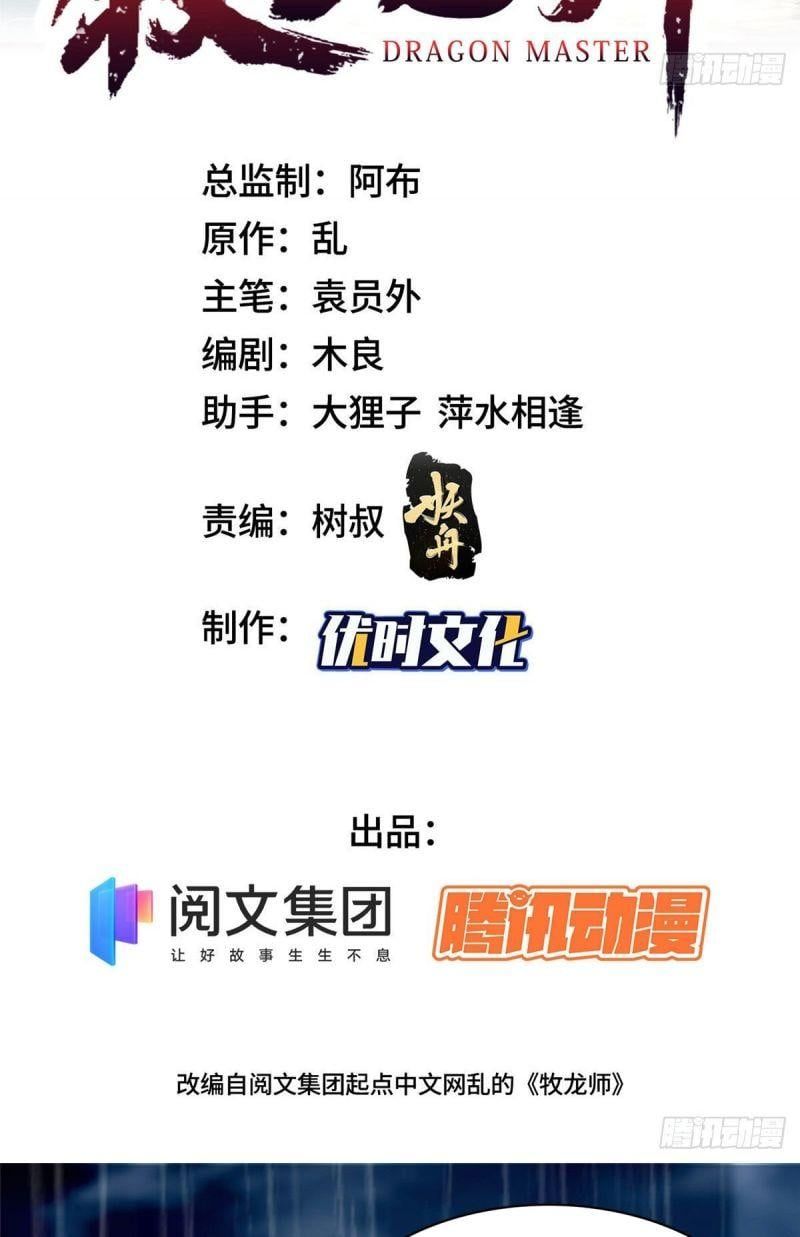 đọc truyện Mục Long Sư Chương 17 ảnh 4 tại Thiên Thai Truyện