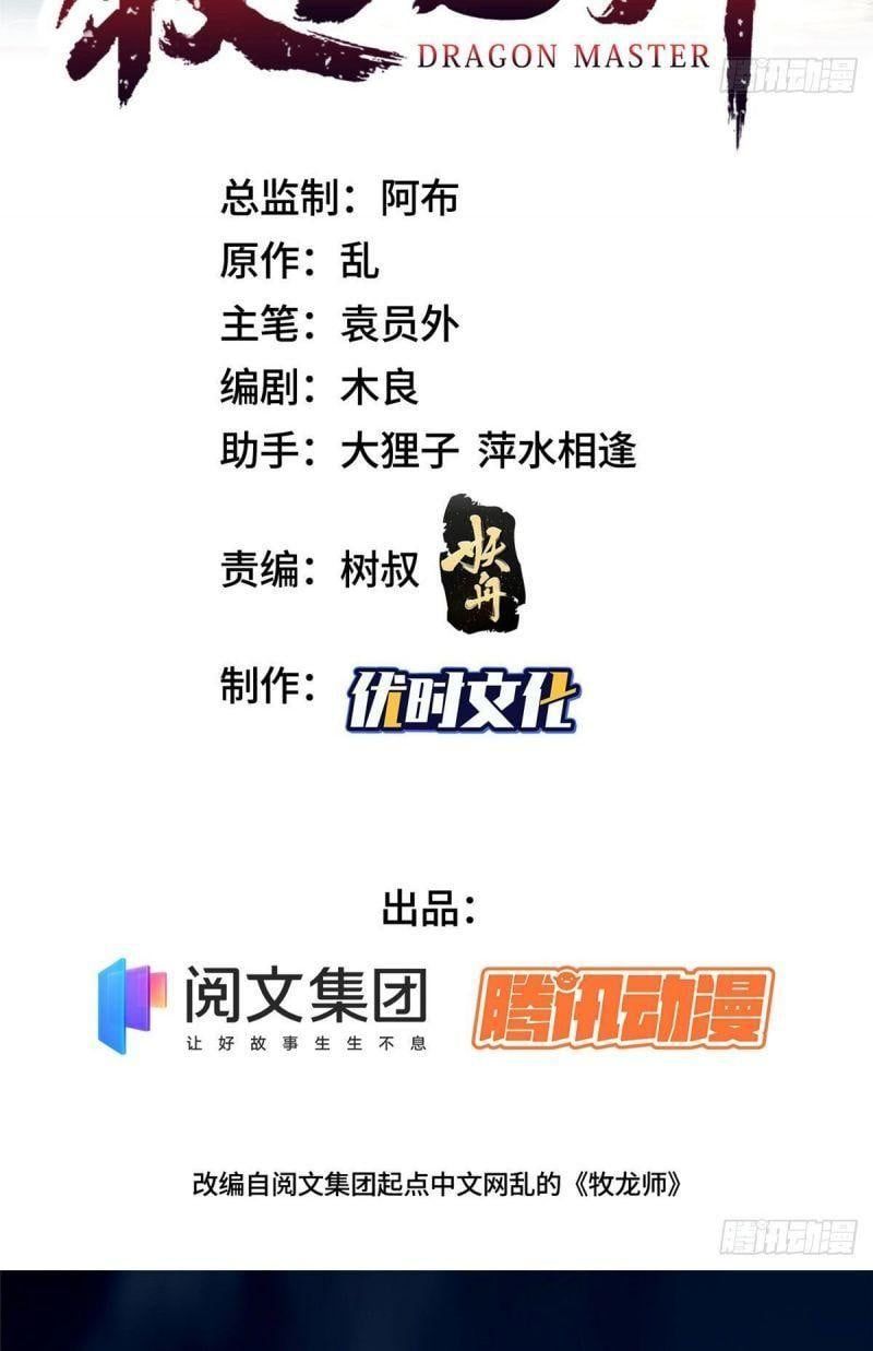 đọc truyện Mục Long Sư Chương 18 ảnh 3 tại Thiên Thai Truyện