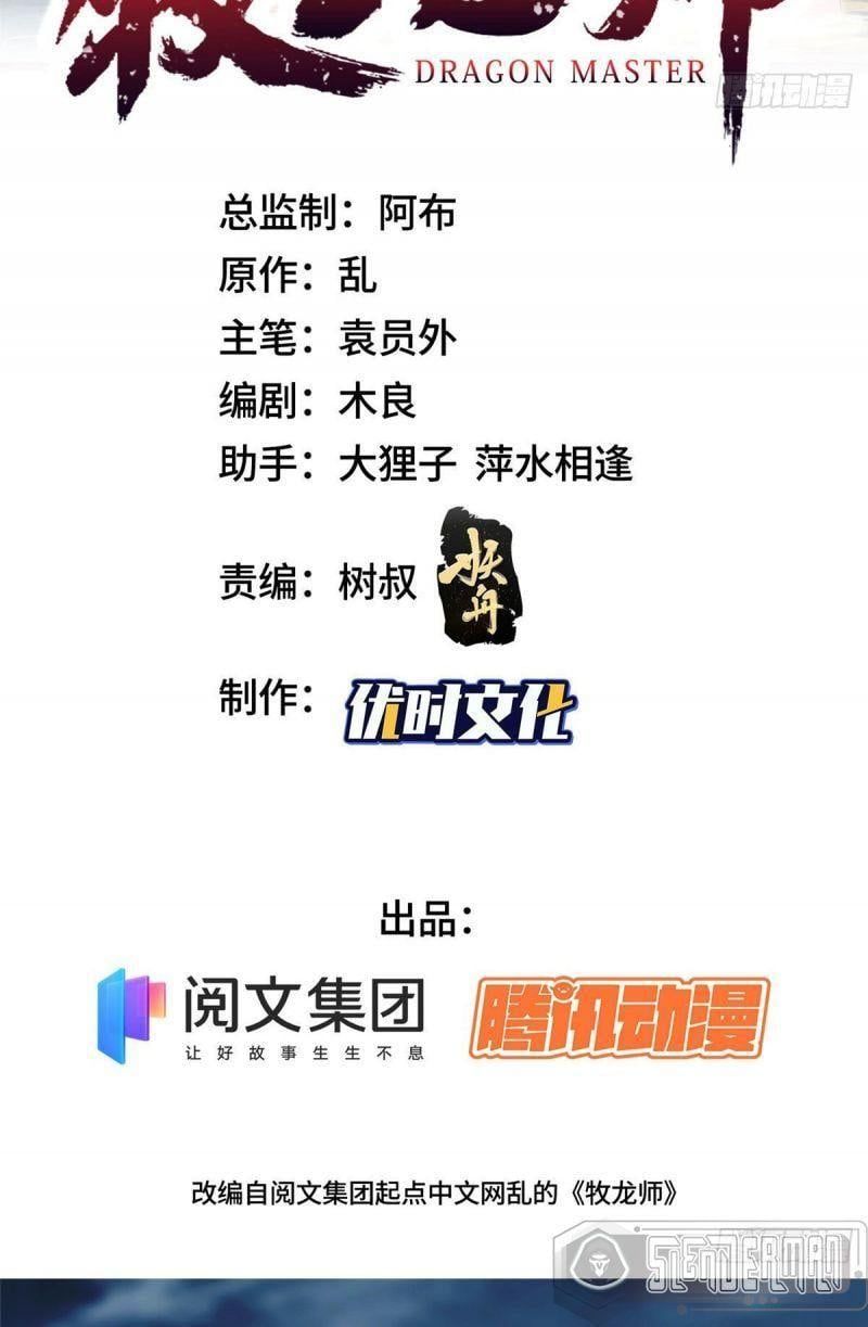 đọc truyện Mục Long Sư Chương 19 ảnh 3 tại Thiên Thai Truyện