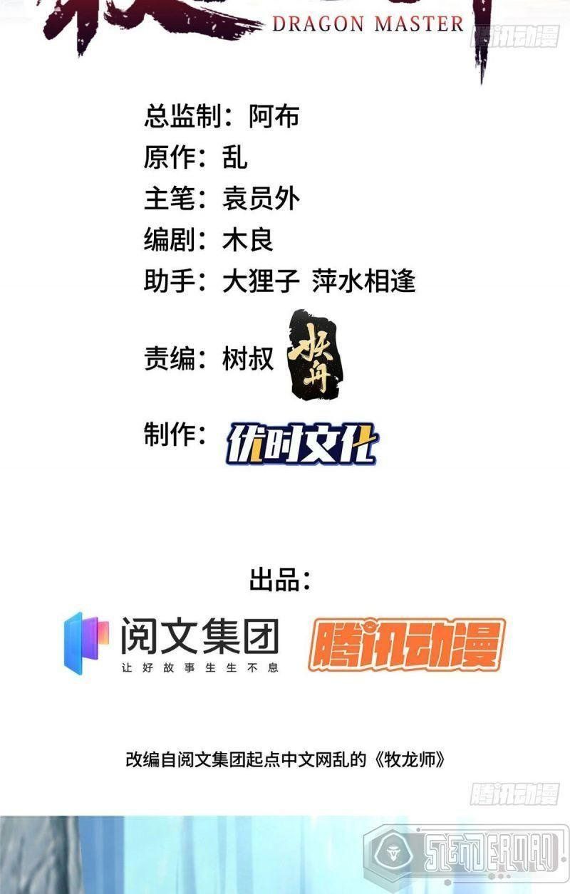 đọc truyện Mục Long Sư Chương 20 ảnh 3 tại Thiên Thai Truyện