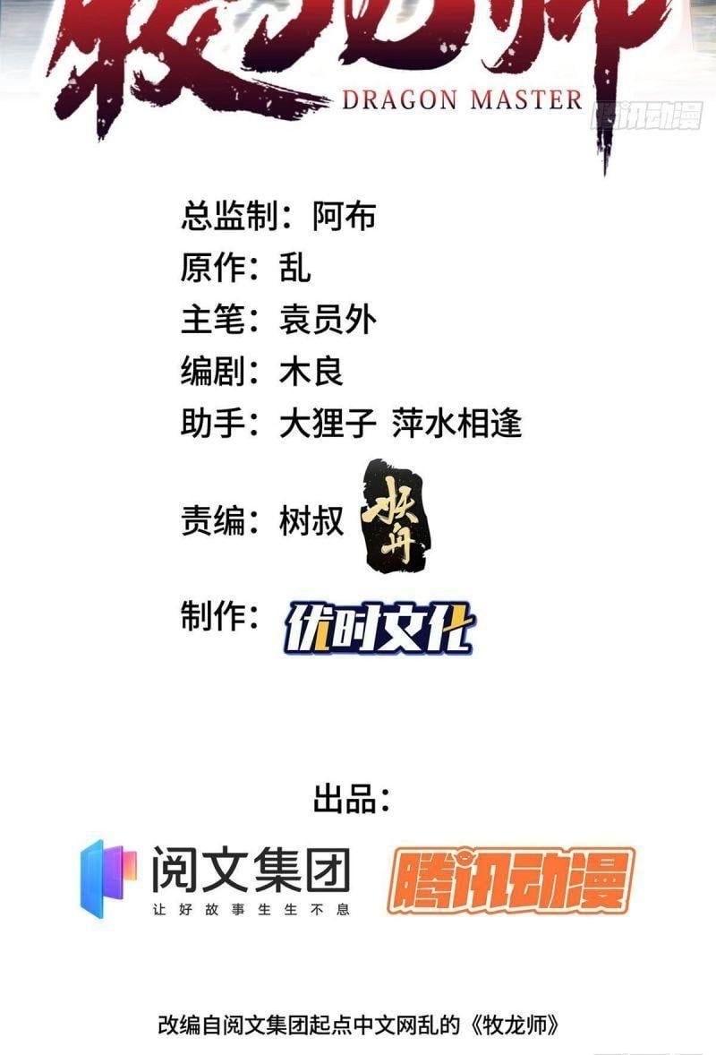 đọc truyện Mục Long Sư Chương 21 ảnh 3 tại Thiên Thai Truyện