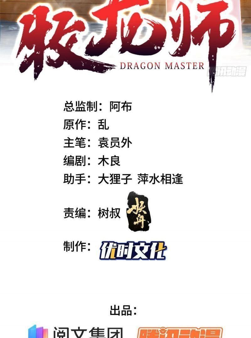 đọc truyện Mục Long Sư Chương 22 ảnh 3 tại Thiên Thai Truyện