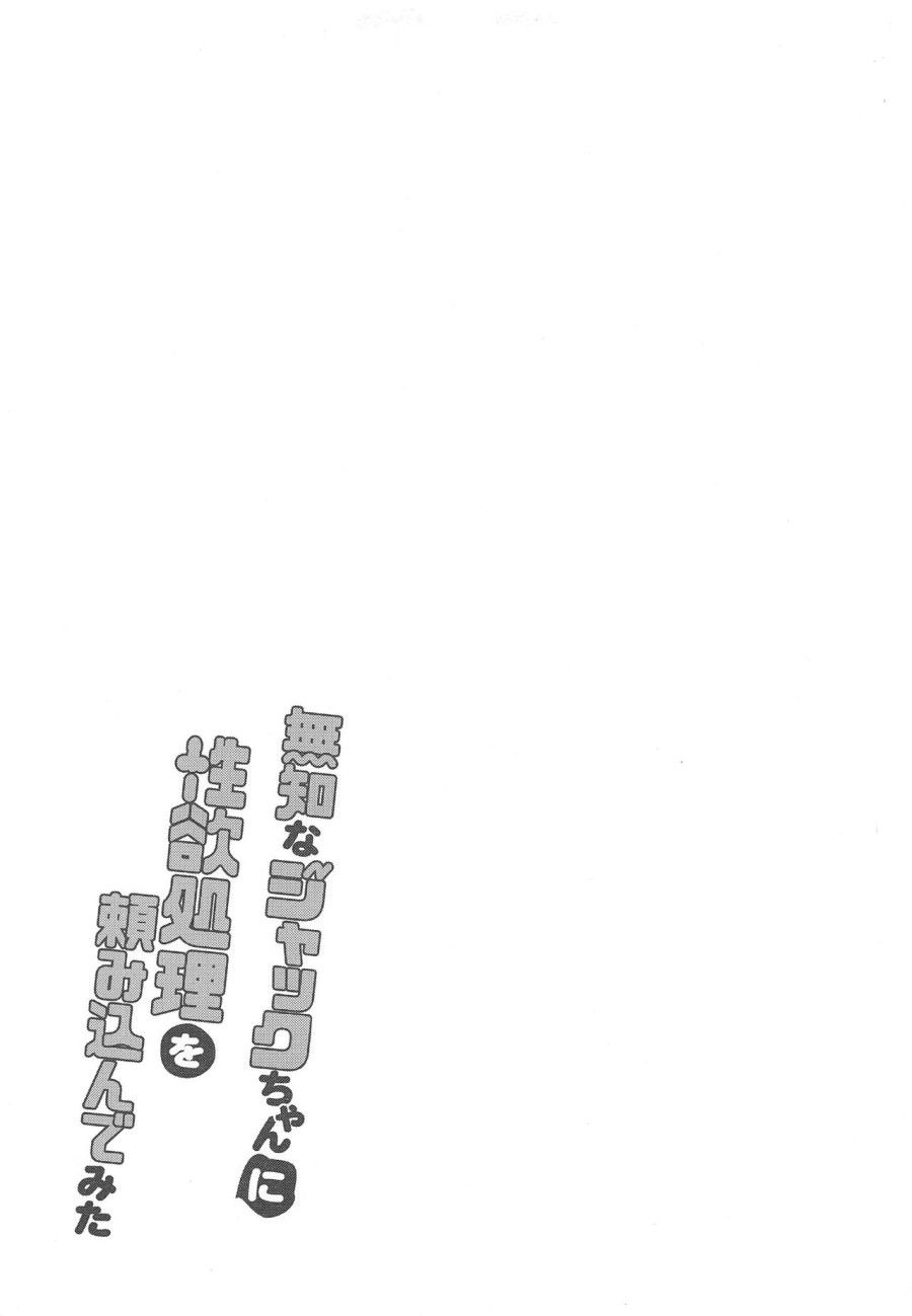 Muchi Na Jack-chan Ni Seiyoku Shori O Tanomikonde Mita Oneshot page 20 - Giả Dược