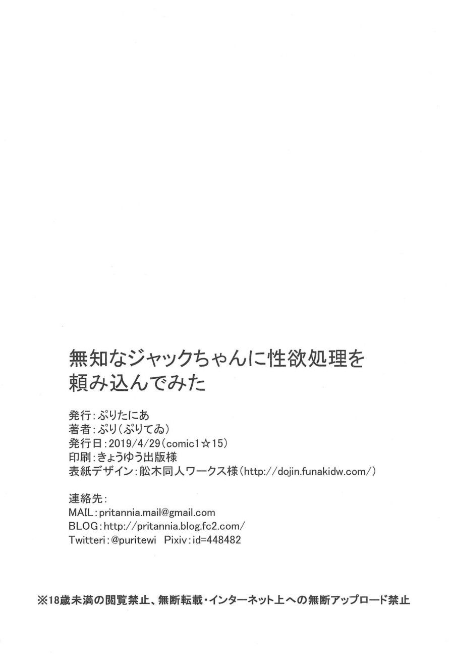 Muchi Na Jack-chan Ni Seiyoku Shori O Tanomikonde Mita Oneshot page 21 - Giả Dược
