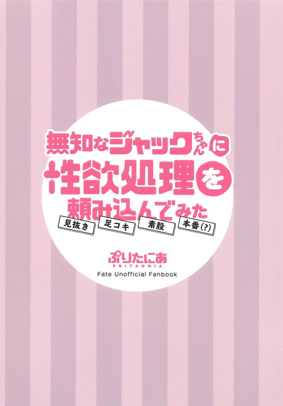 Muchi Na Jack-chan Ni Seiyoku Shori O Tanomikonde Mita Oneshot page 22 - Giả Dược