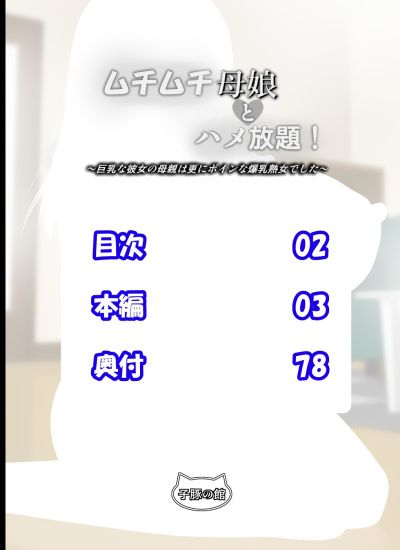 đọc truyện Muchimuchi Oyako To Hame Houdai! ~kyonyuu Na Kanojo No Hahaoya Wa Sara Ni Boin Na Bakunyuu Jukujo Deshita~ Truyện Màu Chương 1 ảnh 2 tại Giả Dược